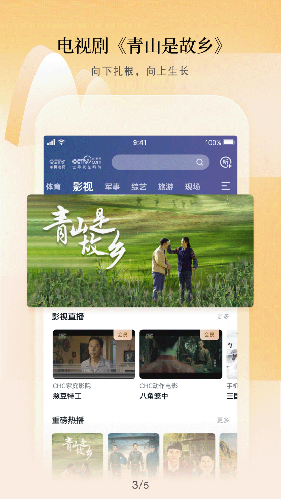 cctv手机电视app下载最新版本 v4.0.4 安卓版