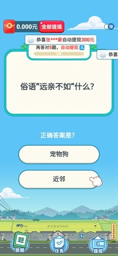 开心答题宝官方免费下载 v1.1.1.2 安卓版