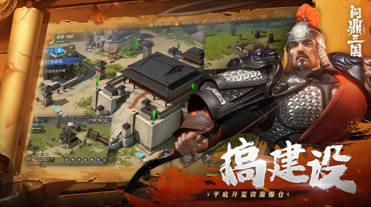 问鼎三国游戏 v1.0.3 最新版