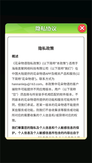 花朵物语游戏下载 v1.0.0.3 安卓版
