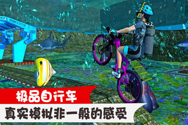极品自行车游戏下载 v1.1.0 安卓版