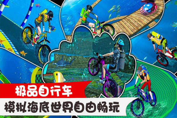 极品自行车游戏下载 v1.1.0 安卓版