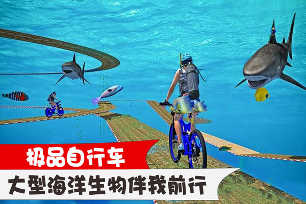 极品自行车游戏下载 v1.1.0 安卓版
