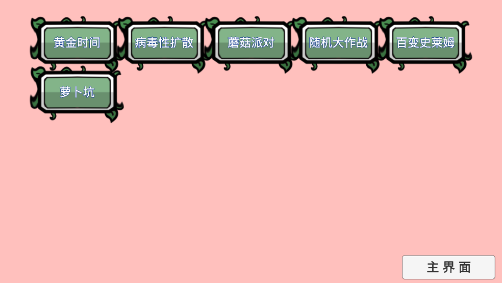 植物大战僵尸BT版宅宅萝卜最新版(PVZ_BT) v0.63 安卓版