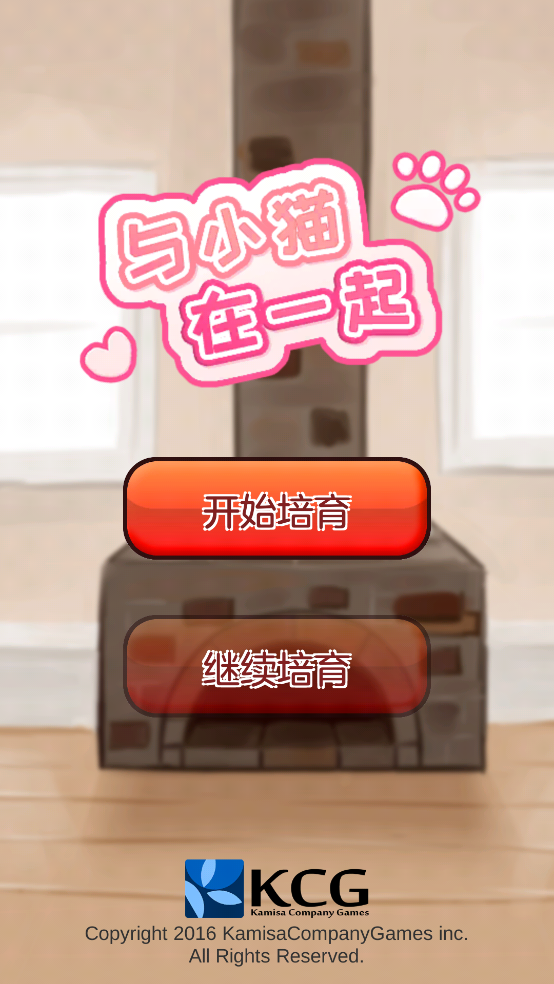 与小猫在一起游戏 v1.38 官方版