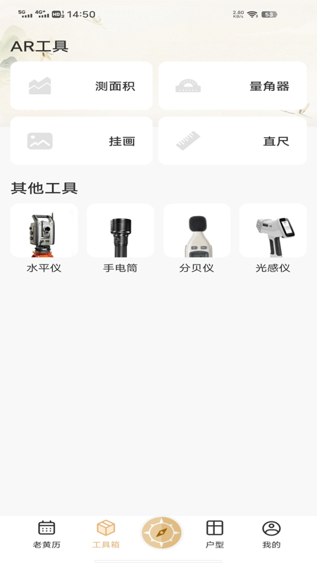 精准罗盘指南针软件 v1.0.0 安卓版