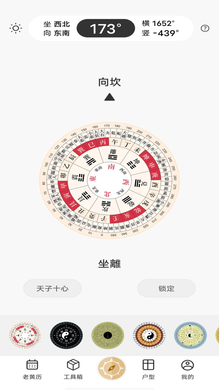 精准罗盘指南针软件 v1.0.0 安卓版