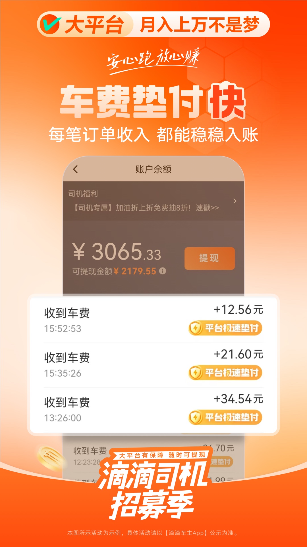 滴滴车主app下载安装官方免费下载 v9.0.14 安卓版