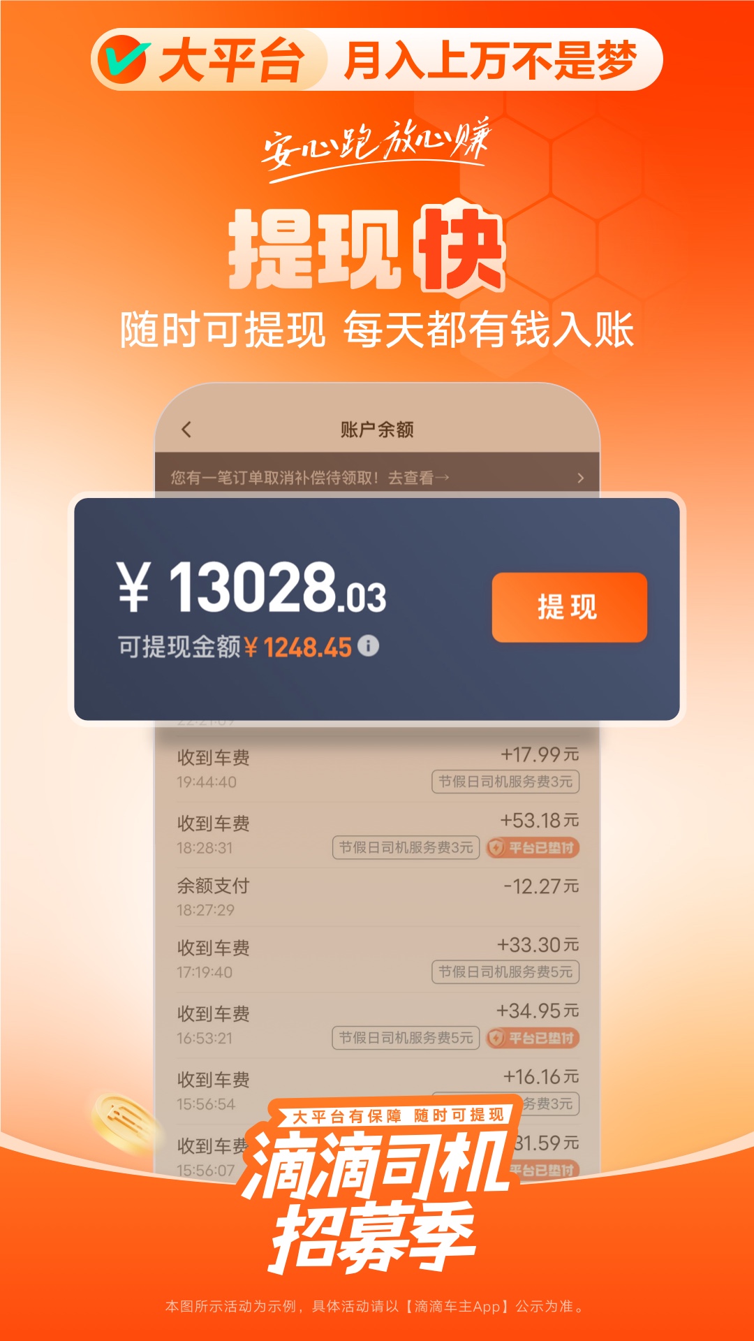 滴滴车主app下载安装官方免费下载 v9.0.14 安卓版