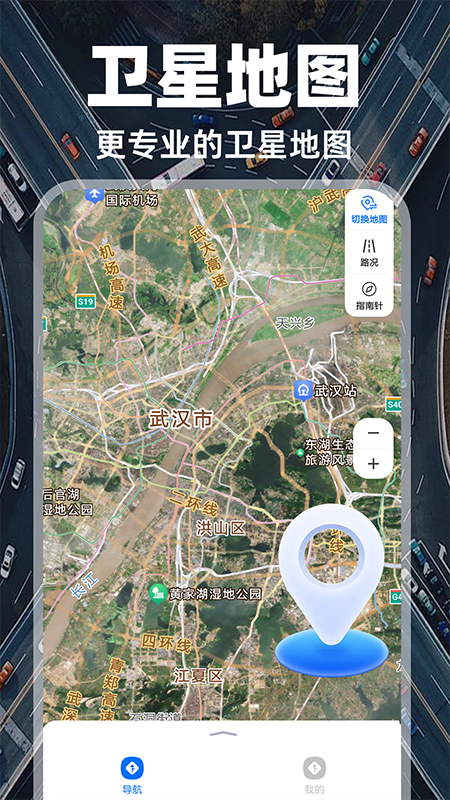 实况导航地图app v1.1.0 安卓版