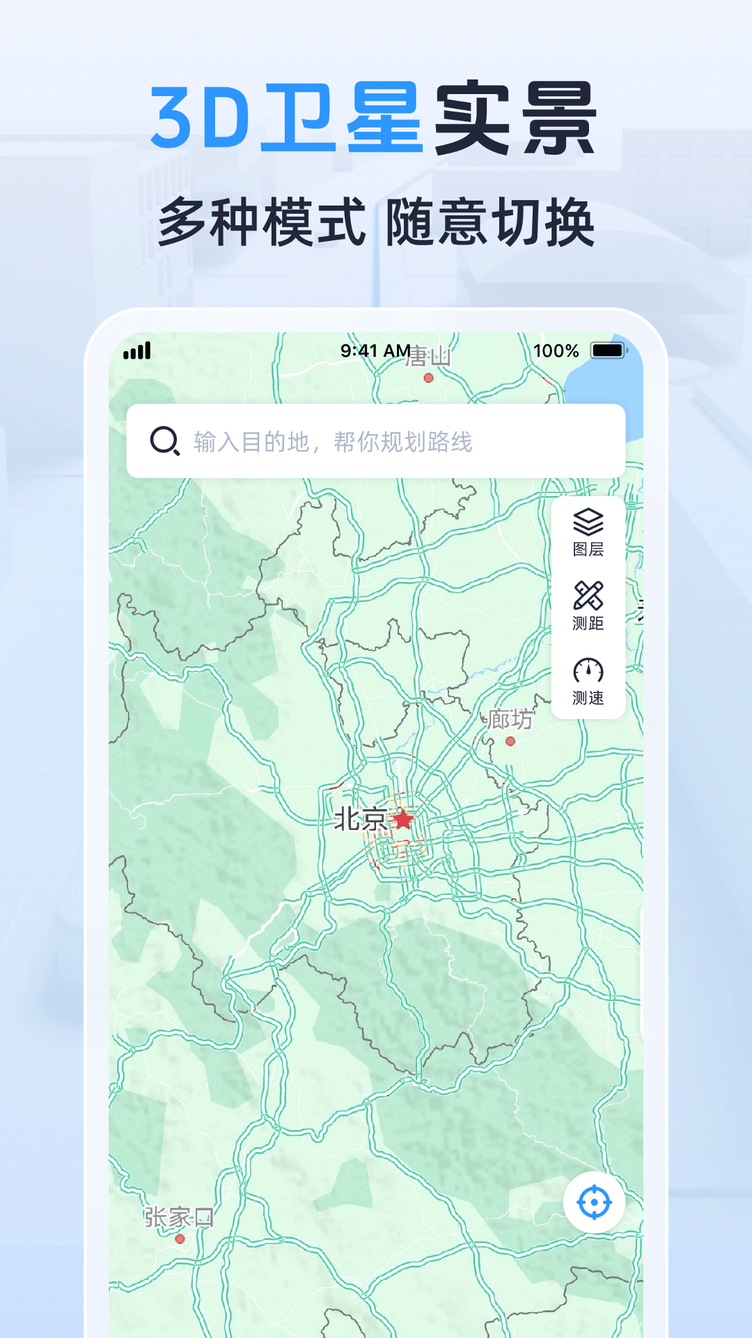 3D卫星实景导航软件 v1.0.8 最新版