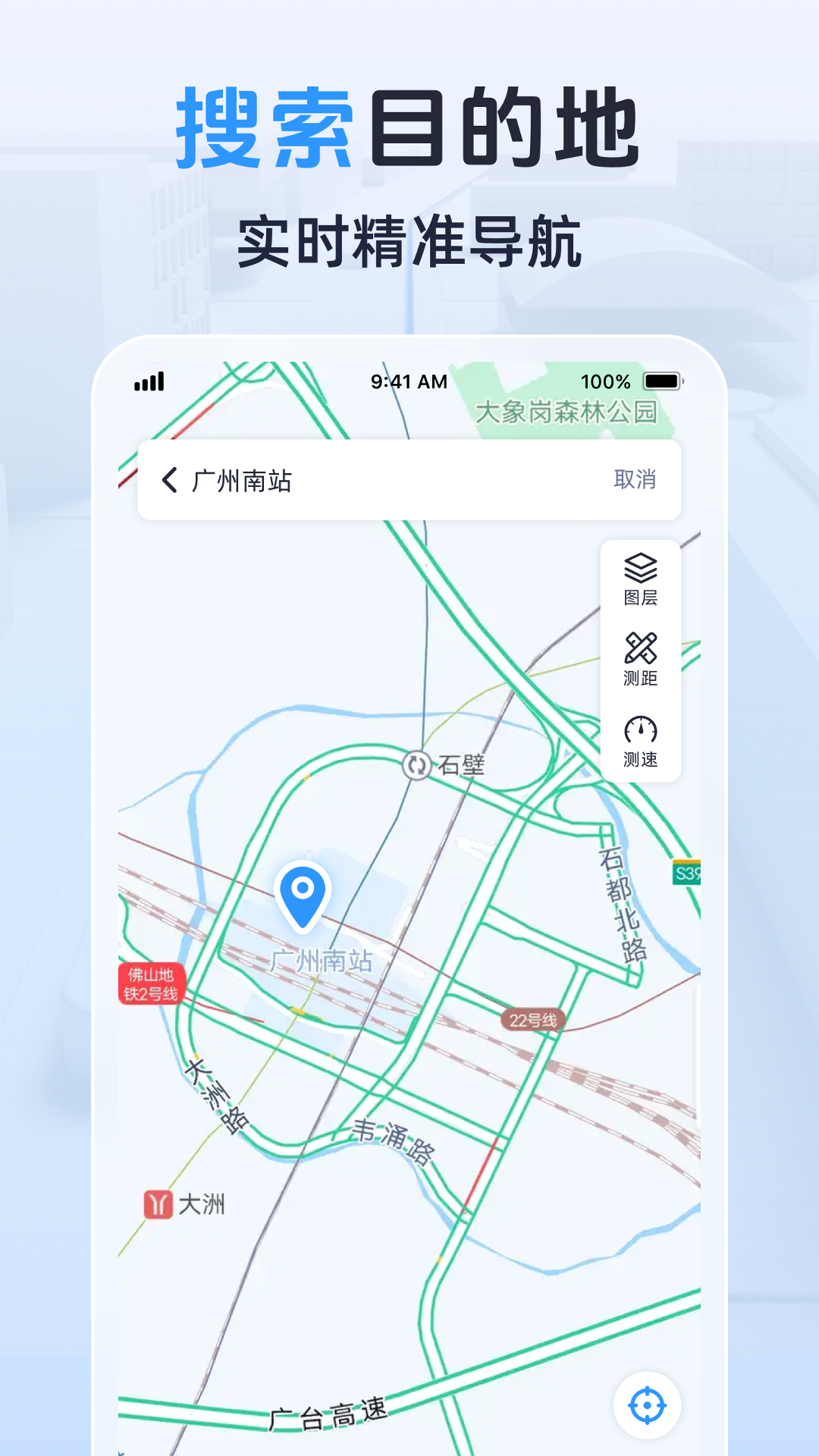 3D卫星实景导航软件 v1.0.8 最新版