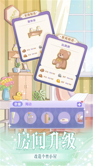 花园物语官方版 v2.0.9 安卓版