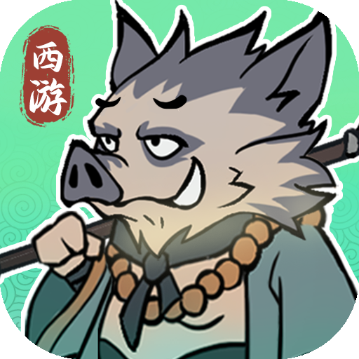 胜斗西游游戏 v1.0.0 最新版