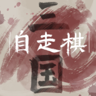 三国自走棋手游(sgzzq) v0.5.0 最新版