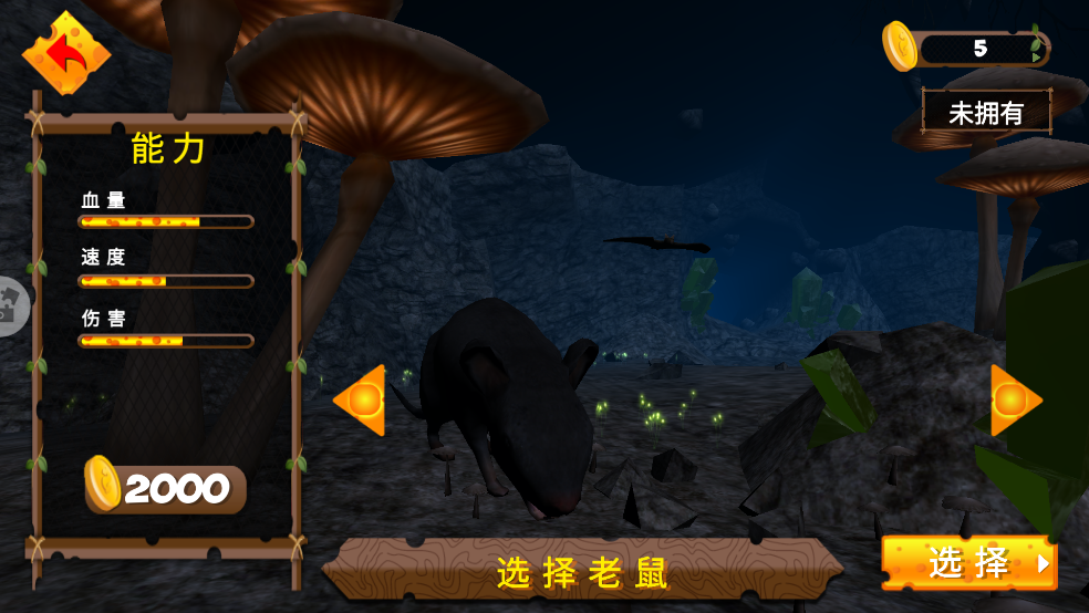 老鼠求生模拟器游戏 v1.1 最新版