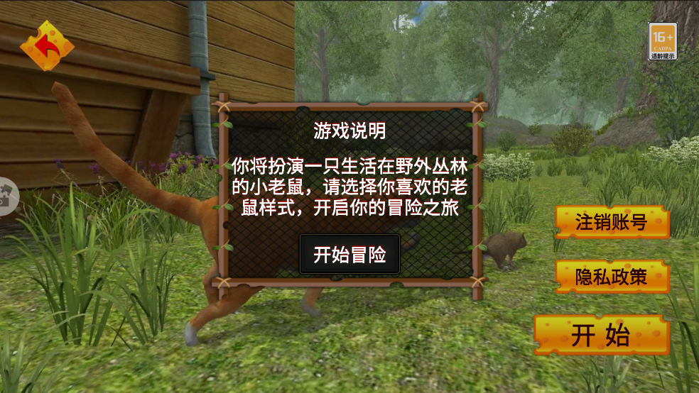 老鼠求生模拟器游戏 v1.1 最新版
