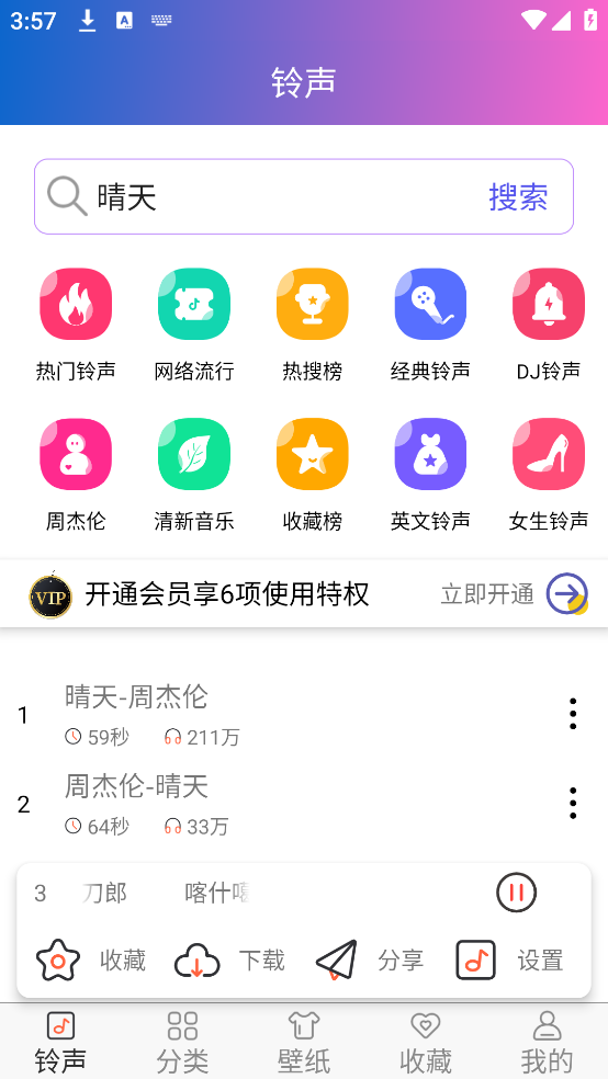 免费铃声下载来电铃声2025版 v6.8.0 手机版