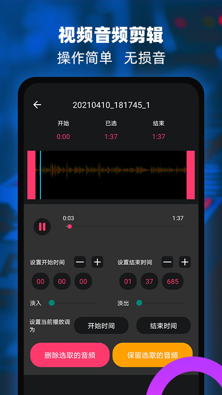 音频提取器编辑器官方版 v 3.0 最新版
