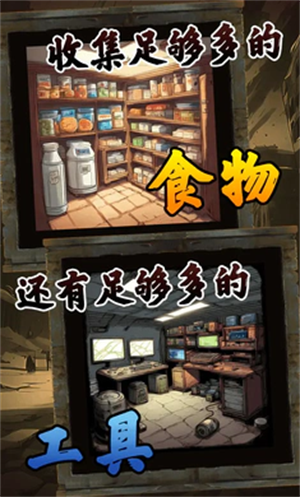 我有一个末日安全屋手游下载 v1.0.0.159 安卓版