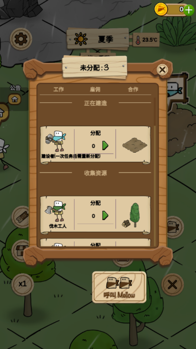 醇香的生活游戏 v1.5.8 最新版
