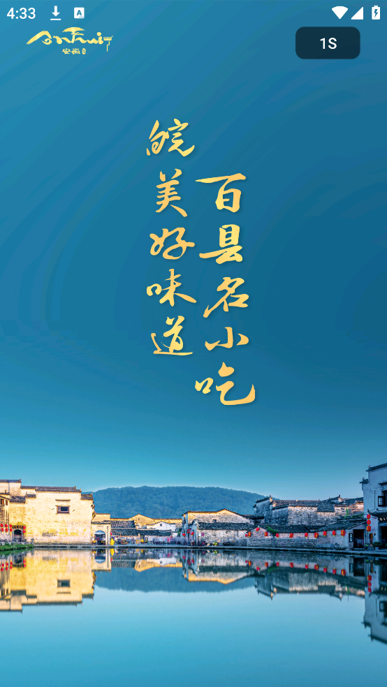 游安徽官方版 v1.4.1 手机版