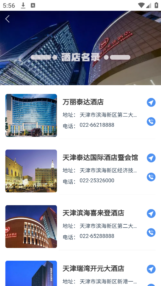 游滨城app v1.0.41 安卓版