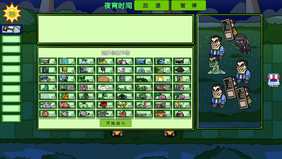 植物娘僵尸大战僵尸 v1.0 最新版