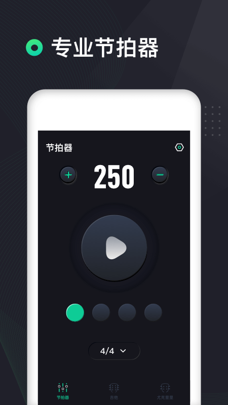 吉他调音器高精度版app v1.1.7 安卓版
