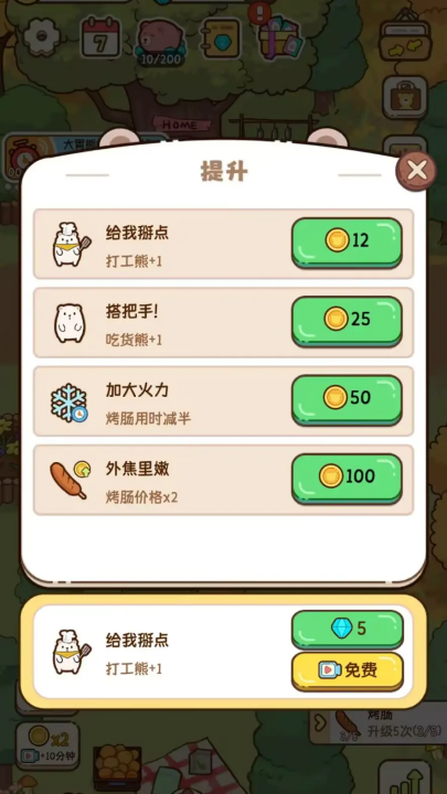 熊的烧烤屋游戏 v1.0.8 最新版