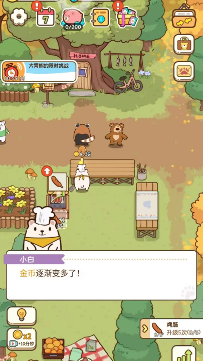 熊的烧烤屋游戏 v1.0.8 最新版