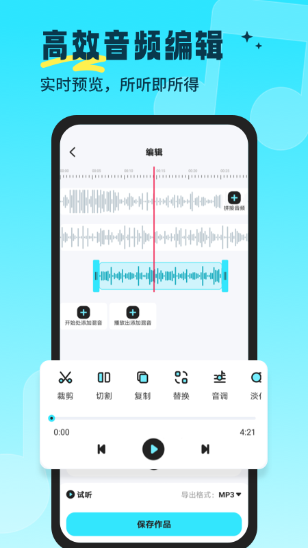 音乐音频剪辑师官方版 v1.0.5 最新版