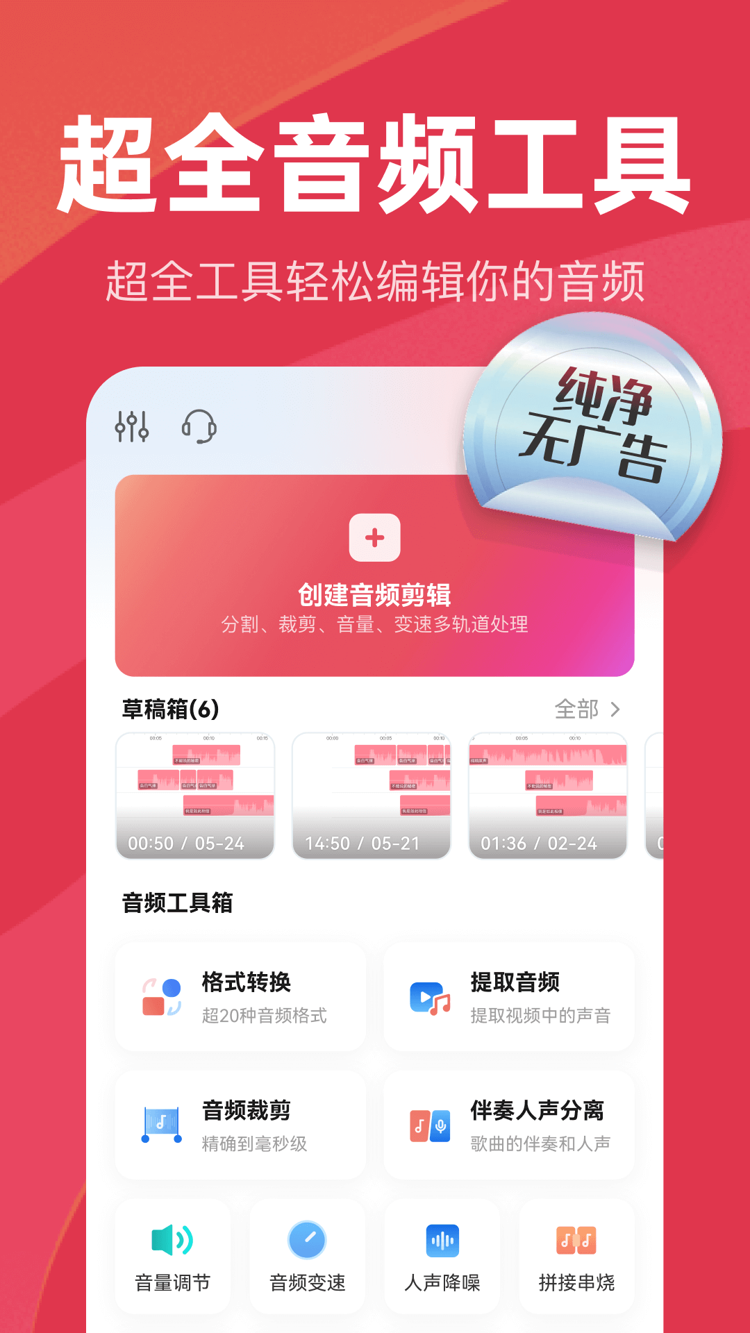 音频快剪app v2.5.1 安卓版