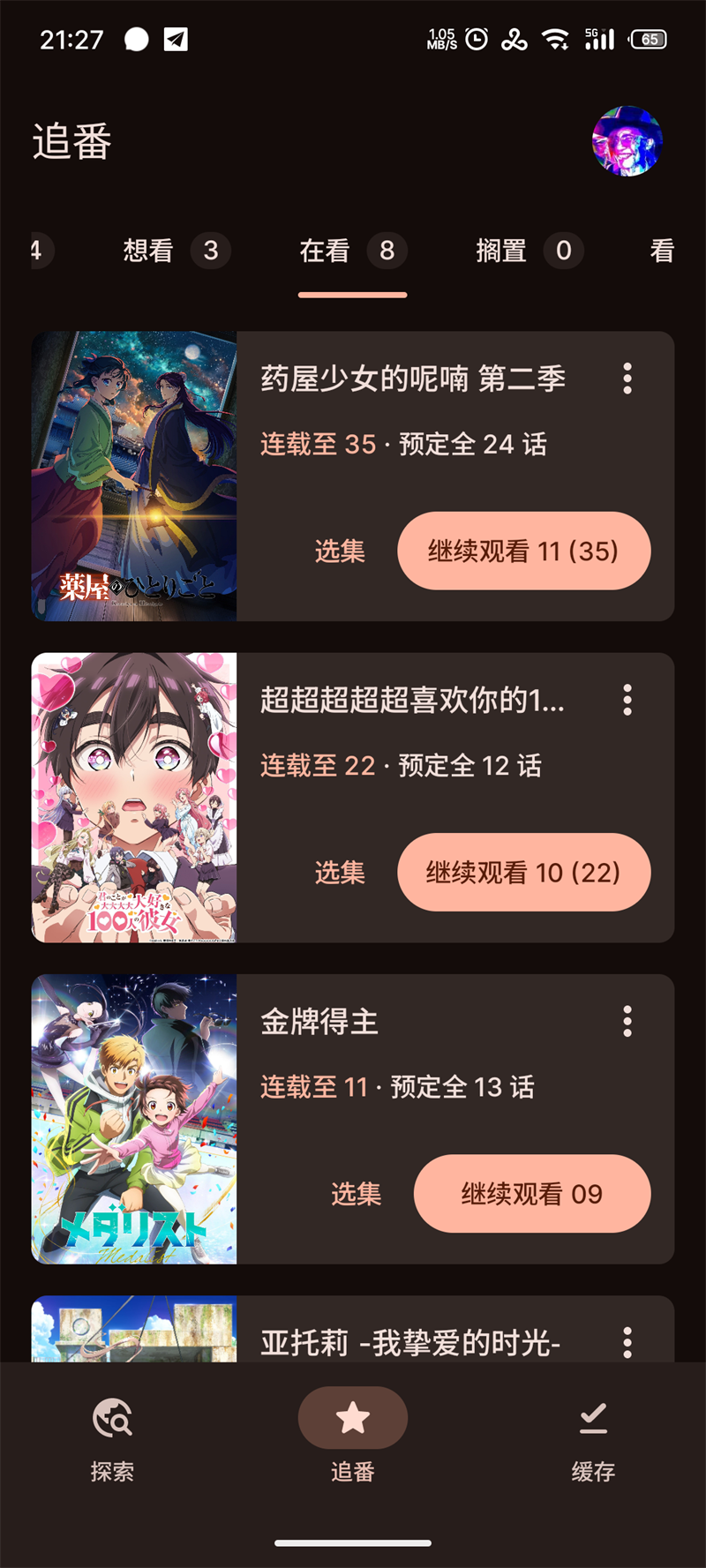 animeKO官方正版下载 v4.8.0 最新版
