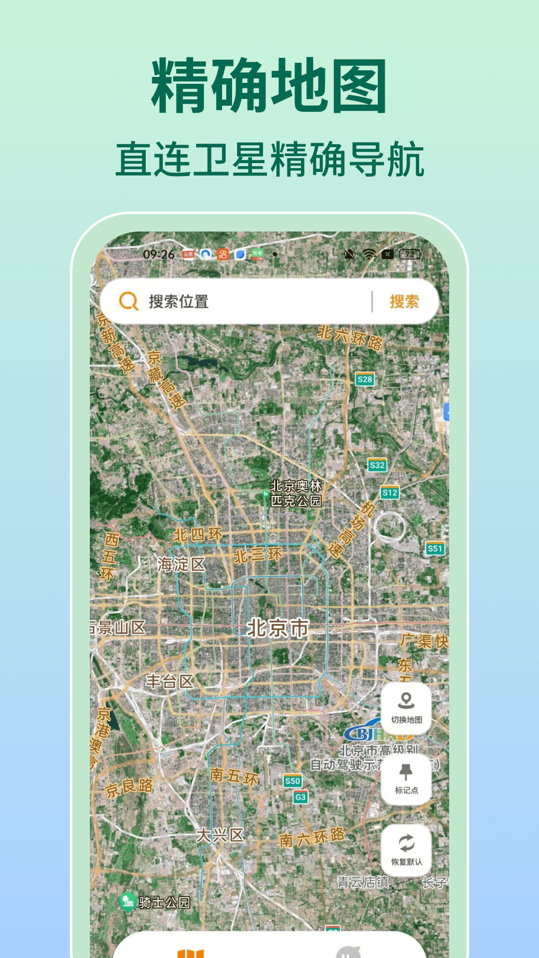 高清实时卫星导航app v1.1.2 安卓版