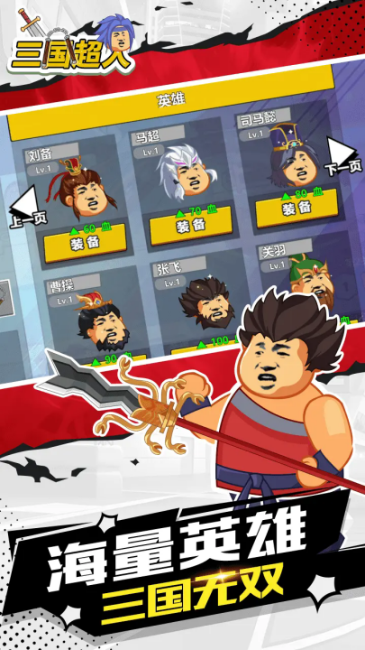 三国超人游戏 v1.2 安卓版