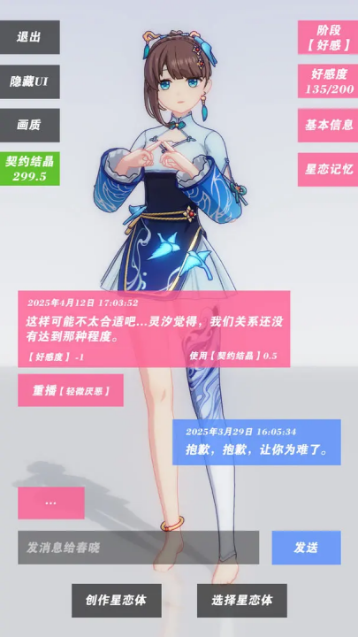 星恋契约游戏 v0.0.1 官方版