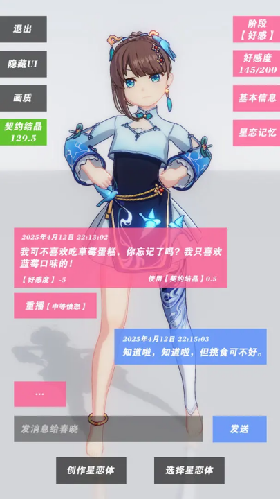 星恋契约游戏 v0.0.1 官方版