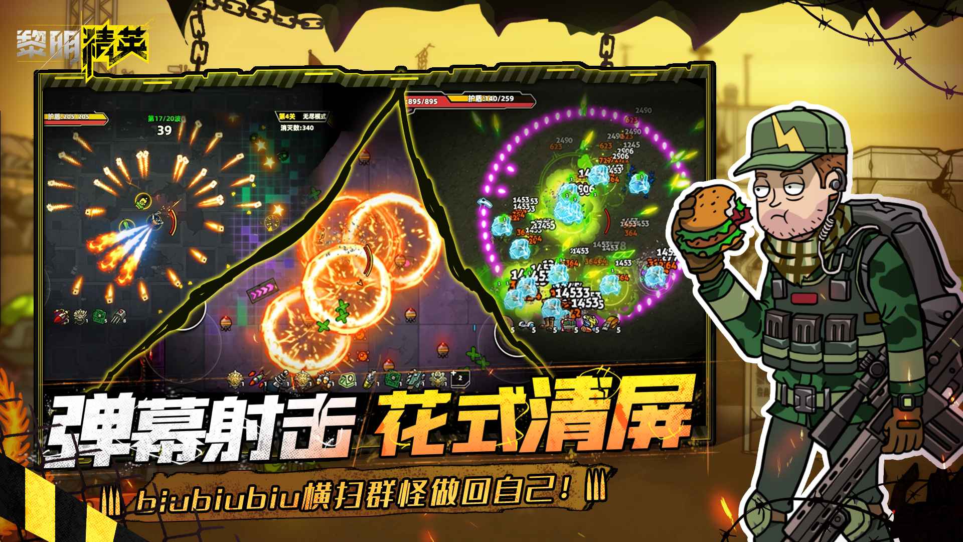 黎明精英官方下载 v1.0 安卓版