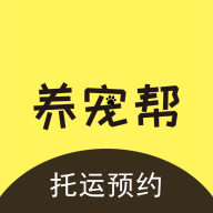 养宠帮宠物托运app v2.8.2 官方版