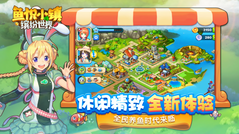 鱼悦小镇官方下载 v1.0 安卓版