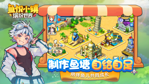 鱼悦小镇官方下载 v1.0 安卓版