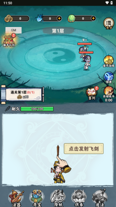 天师请降妖游戏 v1.0 最新版