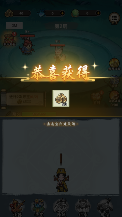 天师请降妖游戏 v1.0 最新版