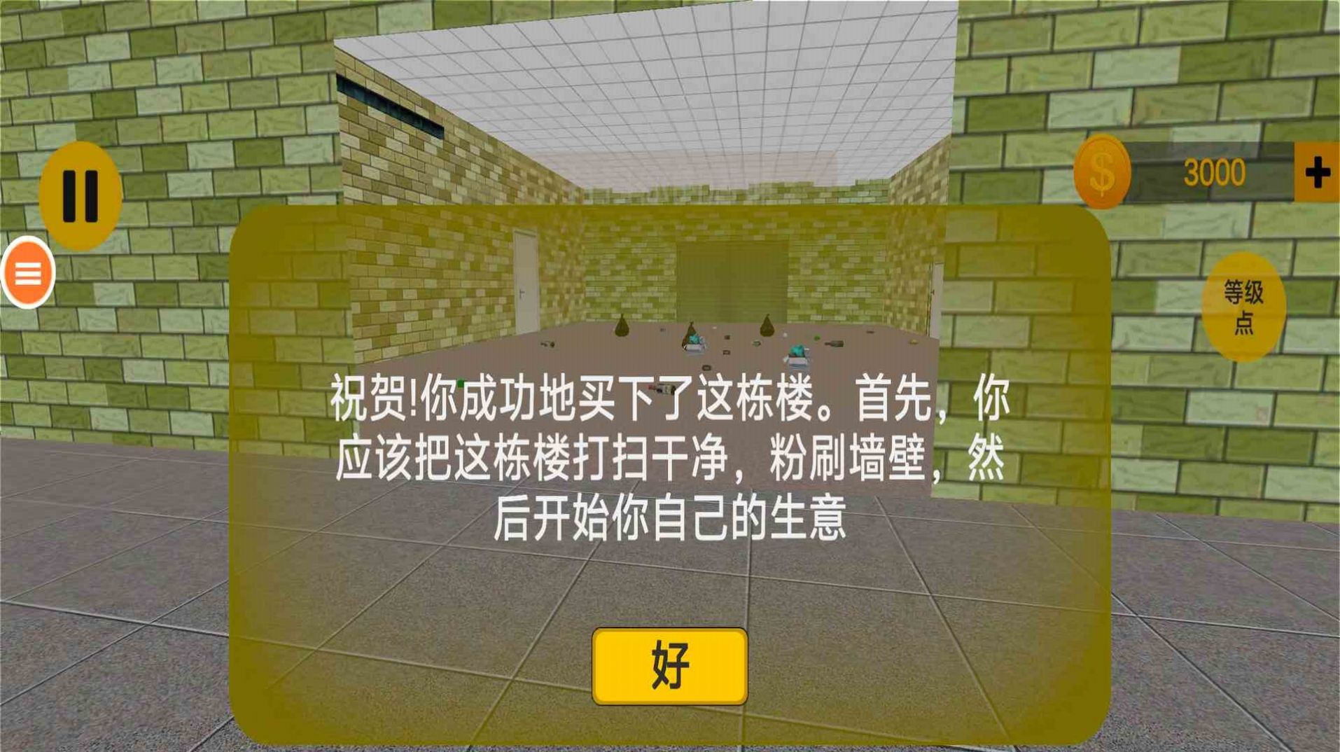 健身么兄弟游戏下载 v1.02 安卓版