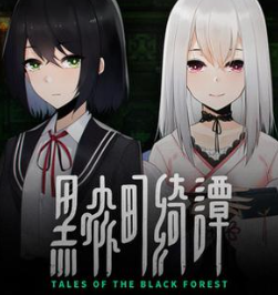 黑森町绮谭游戏 v1.0 中文版