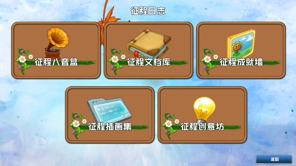 植物大战僵尸GhTr最新版下载(Perfect Voyage) v0.17f 安卓版