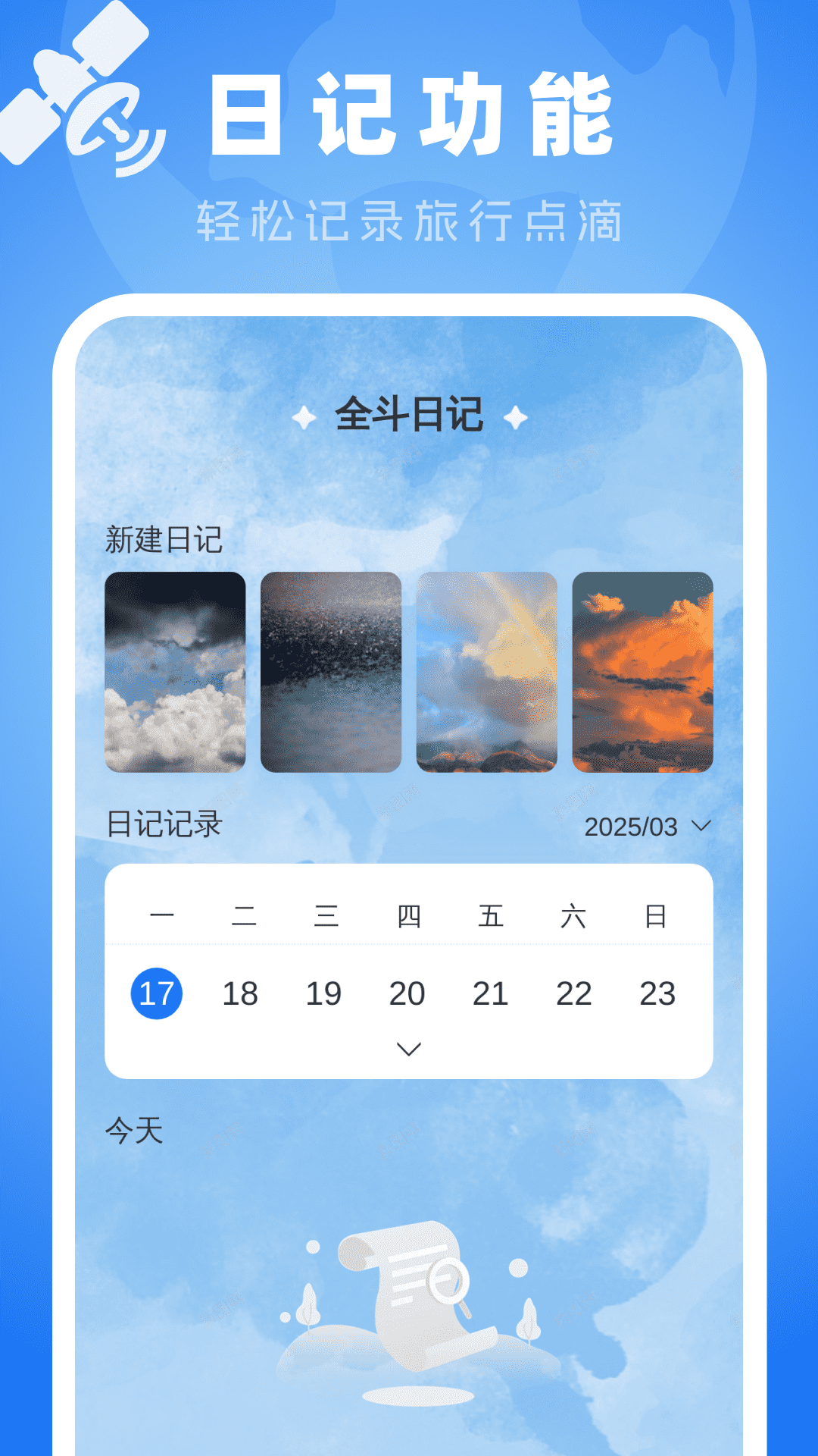 全斗高清导航最新版本 v1.0.0 安卓版