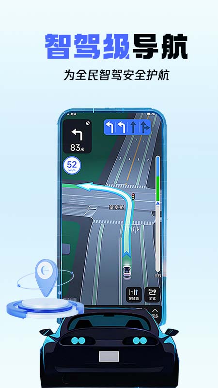 驾车巡航导航app v1.0.1 安卓版