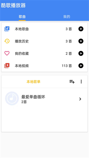 酷歌播放器安卓版 v1.0.4.4 最新版